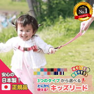 日本製 キッズリード 選べる3タイプ カラーが選べる オーダーメイド 手首 キッズ ハーネス 子供用 リュッ…