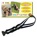 ＼10%OFF／手首装着安心ベルト 〜紺白3列×黒バックル 〜 安全 ベビーカー アームベルト ストラップ 手首ストラップ …