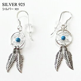 シルバー925 SILVER ドリーム キャッチャー モチーフ ピアス A Sサイズ〈 シルバー 〉フックピアス ネイティブ アメリカン アクセサリー 【クリックポスト 送料無料】タイ シルバー