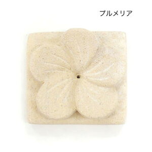 バリストーン インセンスホルダー プルメリア 【条件付き クリックポスト 発送可能】ハワイアン雑貨 アジアン雑貨 リゾート雑貨 お香立 お香たて インテリア