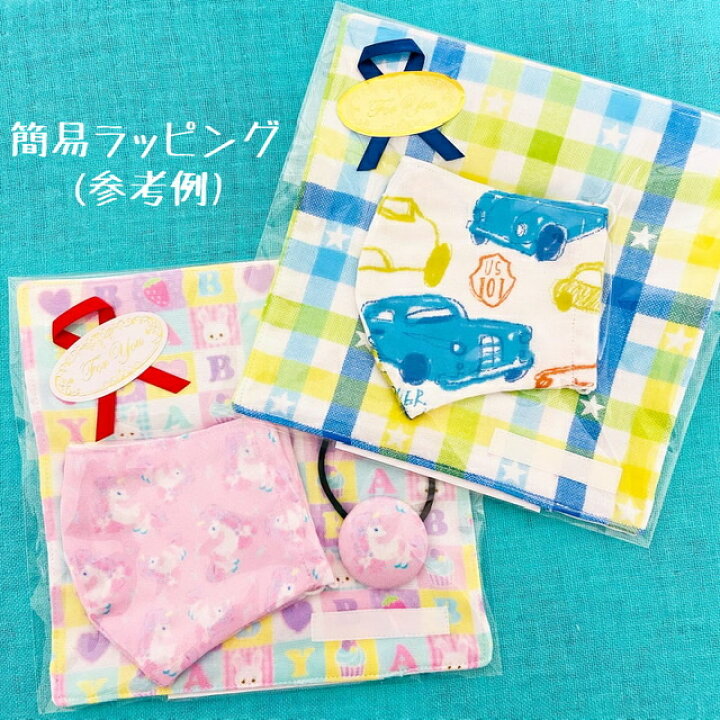 楽天市場 送料無料 プチギフト セット ハンカチ キッズ ガーゼ マスク 立体 立体型 マスク 通園 通学 ハンドメイド お礼 記念日 お誕生日 バレンタインデー プレゼント 男の子 花粉症 園児 小学生 チェック 星 くるま 車 アトリエカラン 楽天市場 送料無料 プチギフト セット ハンカチ キッズ ガーゼ マスク 立体 立体型 マスク 通園 通学 ハンドメイド お礼 記念日 お誕生日 バレンタインデー プレゼント 男の子 花粉症 園児 小学生 チェック 星 くるま 車 アトリエカラン