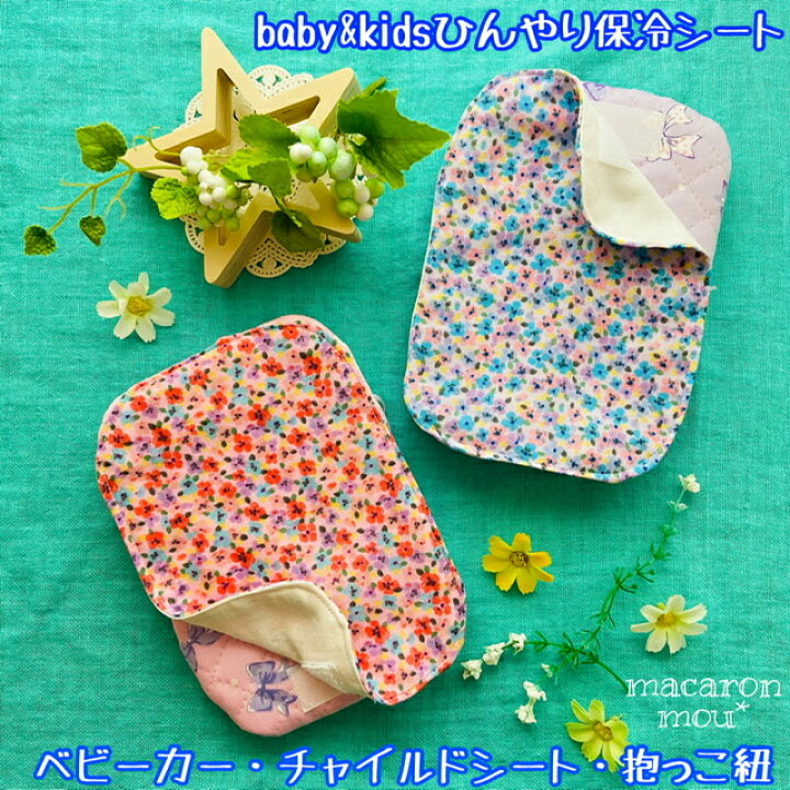 楽天市場 送料無料 ひんやり 保冷シート 保冷カバー 氷枕 汗取りパッド キルト キルティング ガーゼ ベビーカー チャイルドシート 抱っこ紐 授乳枕 汗対策 熱中症対策 保冷剤 赤ちゃん 子供 ベビー キッズ ベビーグッズ 夏 ハンドメイド 便利グッズ 女の子 リボン 花柄