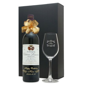 1997年 名前入り彫刻 生まれ年 赤ワイン シャトー ラ モレル 辛口 ワイングラスセット 平成9年 名入れ 誕生日プレゼント ワインセット 化粧箱入