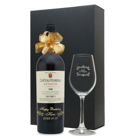 1956年 名前入り彫刻 生まれ年 赤ワイン シャトー ロンボー リヴザルト 甘口 ワイングラスセット 昭和31年 名入れ 誕生日プレゼント ワインセット 化粧箱入