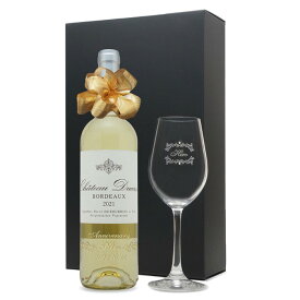 2021年 名前入り彫刻 生まれ年 白ワイン シャトーデュカス 辛口 ワイングラスセット 令和3年 名入れ 記念日 プレゼント ワインセット 化粧箱入