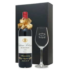 2005年 名前入り彫刻 生まれ年 赤ワイン シャトーポタンサック 辛口 ワイングラスセット 平成17年 名入れ 誕生日プレゼント ワインセット 化粧箱入