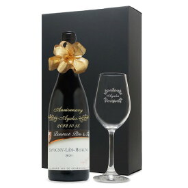 2020年 名前入り彫刻 生まれ年 赤ワイン ブルソー サヴィニー レ ボーヌ 辛口 ワイングラスセット 令和2年 名入れ 記念日 プレゼント ワインセット 化粧箱入