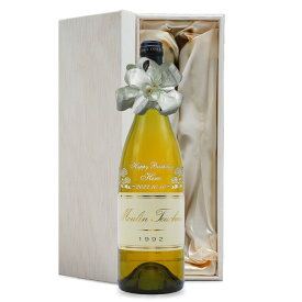 1992年 名前入り彫刻 生まれ年 白ワイン ムーラン トゥーシェ コトーデュレイヨン 甘口 平成4年 名入れ 誕生日プレゼント ワインセット 木箱入