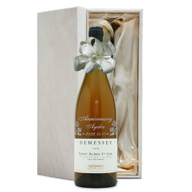 1998年 名前入り彫刻 生まれ年 白ワイン ドゥメセ サン トーバン 辛口 平成10年 名入れ 誕生日プレゼント ワインセット 木箱入