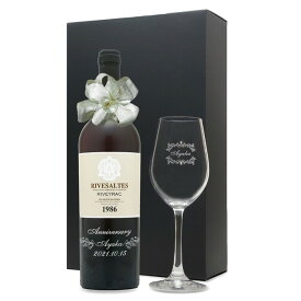 1986年 名前入り彫刻 生まれ年 赤ワイン リヴザルト リヴェイラック 甘口 ワイングラスセット 昭和61年 名入れ 誕生日プレゼント ワインセット 化粧箱入