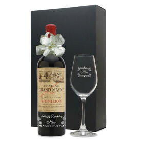 1957年 名前入り彫刻 生まれ年 赤ワイン シャトー グランメイヌ 辛口 ワイングラスセット 昭和32年 名入れ 誕生日プレゼント ワインセット 化粧箱入