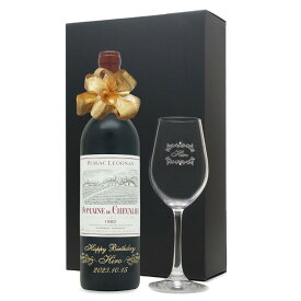 1992年 名前入り彫刻 生まれ年 赤ワイン ドメーヌ ド シュヴァリエ 辛口 ワイングラスセット 平成4年 名入れ 誕生日プレゼント ワインセット 化粧箱入