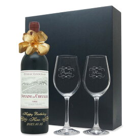 1992年 名前入り彫刻 生まれ年 赤ワイン ドメーヌ ド シュヴァリエ 辛口 ペアワイングラスセット 平成4年 名入れ 誕生日プレゼント ワインセット 化粧箱入