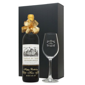 2003年 名前入り彫刻 生まれ年 赤ワイン シャトー デュ コーズ 辛口 ワイングラスセット 平成15年 名入れ 誕生日プレゼント ワインセット 化粧箱入