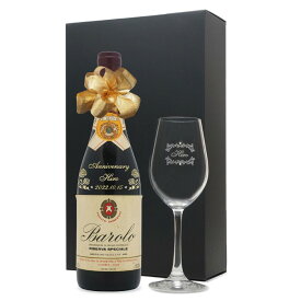 1970年 名前入り彫刻 生まれ年 赤ワイン バローロ リゼルヴァ スペシアーレ 辛口 ワイングラスセット 昭和45年 名入れ 誕生日プレゼント ワインセット 化粧箱入
