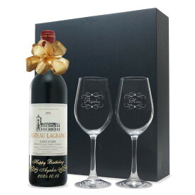 1991年 名前入り彫刻 生まれ年 赤ワイン シャトーラグランジュ 辛口 ペアワイングラスセット 平成3年 名入れ 誕生日プレゼント ワインセット 化粧箱入