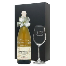 2001年 名前入り彫刻 生まれ年 白ワイン ルー デュモン シャブリ グラン クリュ ヴァルミュール 辛口 ワイングラスセット 平成13年 名入れ 誕生日プレゼント ワインセット 化粧箱入