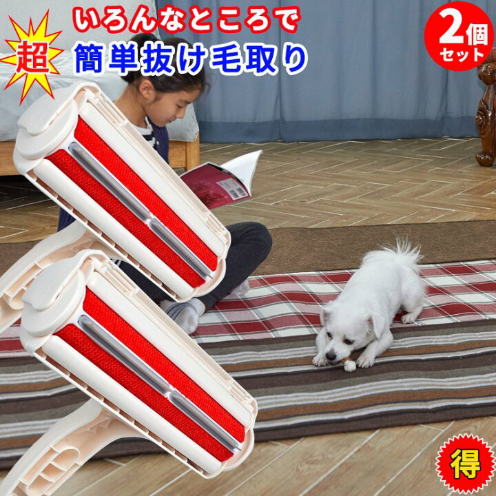 楽天市場 ペット用 抜け毛取りブラシ 2個セット コロコロクリーナー ローラークリーナー 犬 猫 掃除用 ブラシ 取り替え不要 繰り返し使用 ペット毛 取り カーペット ソファ 服 抜け毛 毛取り ペットの抜け毛取り エイレネ