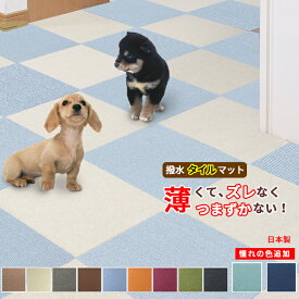 ペットマット 1枚 30×30cm 厚み約4mm 滑り止めマット 犬 サンコー おくだけ吸着 滑らない 撥水タイルマット ばら売り 撥水加工 床暖房対応 防滑 フローリング 滑り止め マット 猫 床 保護マット 洗濯機 選べるカラー 日本製