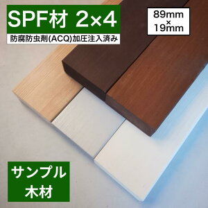 �T���v�� �h���ς� �c�[�o�C�� SPF �c�[�o�C�t�H�[ 2×4 38mm×89mm
