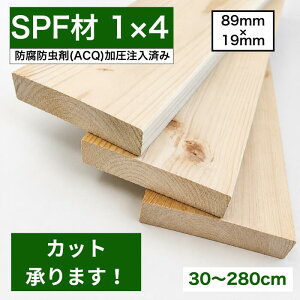 �����o�C�t�H�[ 1×4 SPF�� 19×89mm �؍� DIY �I�[�_�[�J�b�g �f�B�A�E�H�[�� ���u���R �t�F���X�� �I�� �r�X�t�� �h���h�������ς� ���� ���O