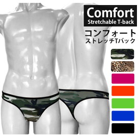【ビキニ メンズ】[メール便対応]コンフォートストレッチTバック[Men's comfort strechable T-back][メンズ インナー 勝負下着 男性用 ローライズ フリーサイズ セクシー ワイルド オシャレ 2柄5色 正規品］