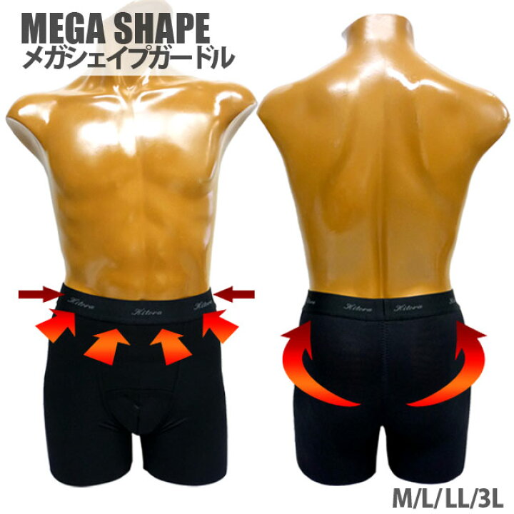 楽天市場 補正下着 メンズ 送料無料 メガシェイプガードル Kitora キトラ Mega Shape Girdle メンズガードル 矯正下着 男性用 Mens 最強補正 腰補正 ヒップアップ M L Ll 3l ブラック ベージュ アトリエk