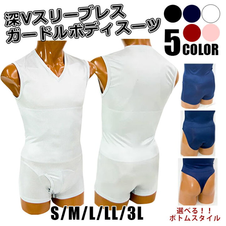 楽天市場 補正下着 メンズ ガードルボディスーツ深vネックスリーブレス 送料無料 Kitora キトラ 男性用 メンズ 全身補正 姿勢補正 お腹のでっぱり ウエスト補正 ヒップアップ 美姿勢 オールシーズン S M L Ll 3l アトリエk