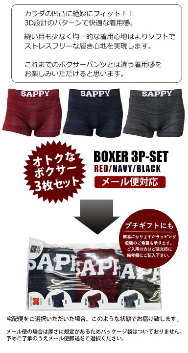 楽天市場】【ボクサーパンツ3枚セット メンズ】SAPPYボクサー3枚セット 