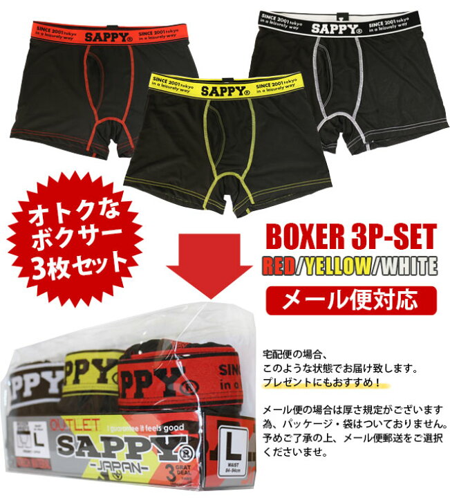 楽天市場 ボクサーパンツ3枚セット メンズ Sappyボクサー3枚セット メンズ男性用 インナー 下着 お得 3枚セット スタンダード Sappy アンダーウェア 前開き 高品質 無地 3色 M L Xl レッド ホワイト イエロー シンプル オシャレ下着 彼氏 父 プレゼントギフト メール