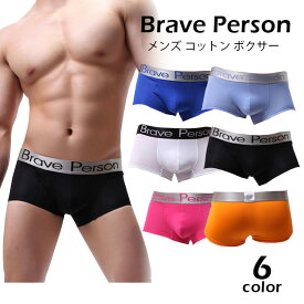 【ボクサーパンツ メンズ】[メール便対応]コットンローライズボクサー[BRAVE PERSON ブレイブパーソン][メンズ Mens インナー 勝負下着 スタイリッシュ セクシー 下着 男性用 ローライズ M L XL シンプル UnderWear 正規品 プレゼント 彼氏 父]