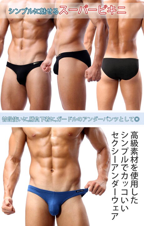 楽天市場 ビキニブリーフ メンズ メール便対応 Brave Person メンズスーパービキニ メンズ インナー ビキニ オーバック ガードルアンダー 勝負下着 セクシー 下着 男性用 ローライズ S M L 6色 シンプル Underwear ブレイブパーソン Sappy 正規品 アトリエk