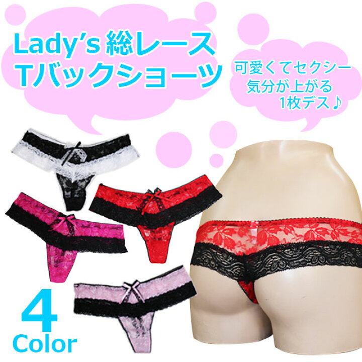 楽天市場 レディース総レースtバック メール便対応 在庫限り Ladys Shorts T Back 女性用 Tバック 総レース インナー 下着 アンダーウェア 特価 セクシー キュート 可愛い フリーサイズ アトリエk 楽天市場 レディース総レースtバック メール便対応 在庫限り Ladys Shorts T Back 女性用 Tバック 総レース インナー 下着 アンダーウェア 特価 セクシー キュート 可愛い フリーサイズ アトリエk