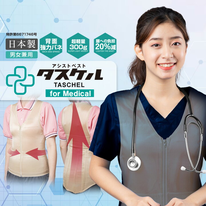 楽天市場】【公式ショップ】タスケル for medical【作業アシストウェア 