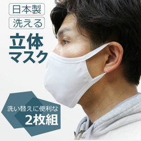 [在庫限り]［送料無料］立体マスク2枚セット[マスク 水着マスク 水着素材 布 洗える 繰り返し使える 日本製 高品質 ハイクオリティー キトラ ホワイト2枚入］