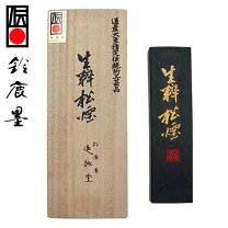 楽天市場】黄山松煙の通販