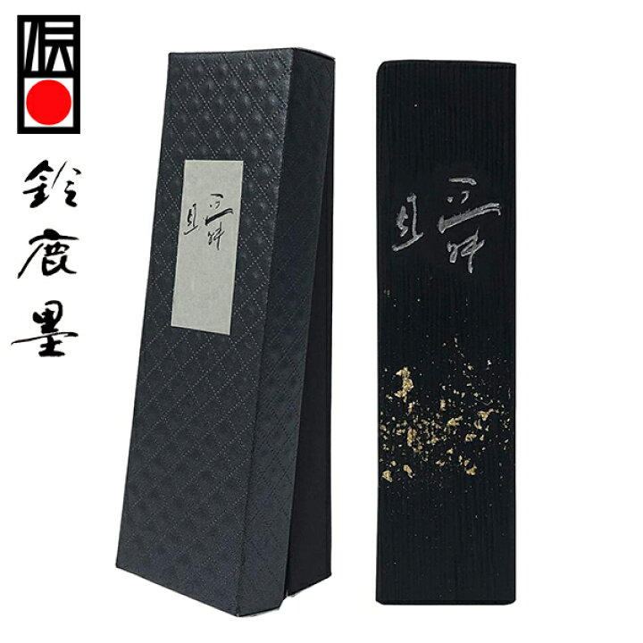 楽天市場】【鈴鹿墨 進誠堂】 瞬 5丁型 早下り墨 油煙墨 『固形墨 書道 