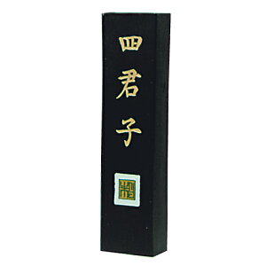 【墨運堂】 高級油煙墨 四君子 4.0丁型 『奈良墨 固形墨 書道用品』 02620