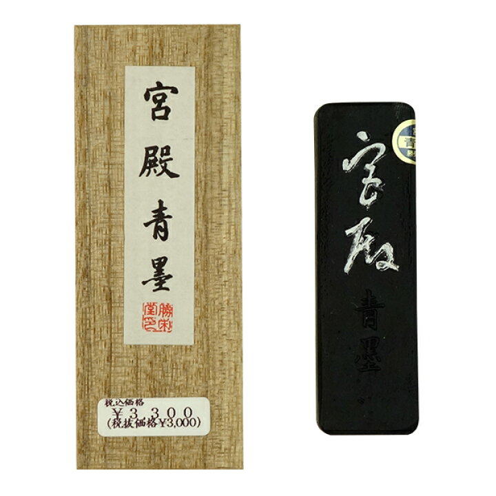 楽天市場】【勝栄堂製】 古墨 青墨 宮殿青墨 1丁型 昭和40年代製造 