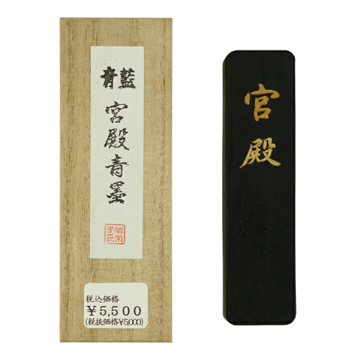 楽天市場】【勝栄堂製】 古墨 青墨 宮殿青墨 3丁型 昭和40年代製造 
