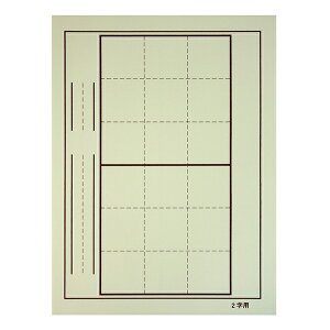 書道下敷き 樹脂ラシャ 1.5mm 両面罫入り ベージュ 2文字4文字 半紙 美濃判 274×378mm 羅紗 『みの判 書道用品 書道 習字』