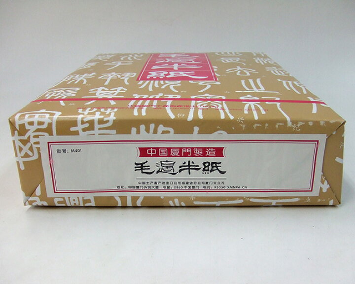 楽天市場】毛辺半紙 甲級 M401 1000枚 中国半紙 『唐紙 書道用紙 書道 
