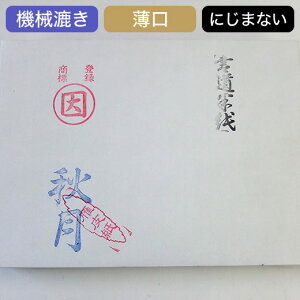 かな用紙 清書用 半紙 【秋月】 1000枚 『書道用紙 書道半紙 和紙 書道用品』