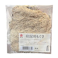 【開明】 印泥用 もぐさ 篆刻用品 HO3363