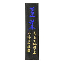 楽天市場】古梅園 青墨の通販