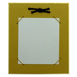 寸松庵掛け もみ紙 からし『1/4色紙 書道用品 色紙 作品 展示 インテリア 額 フレーム』