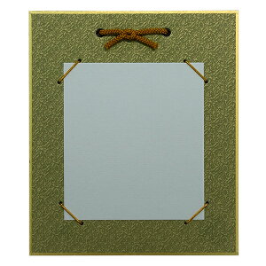 寸松庵掛け なごみ 草『1/4色紙 書道用品 色紙 作品 展示 インテリア 額 フレーム』