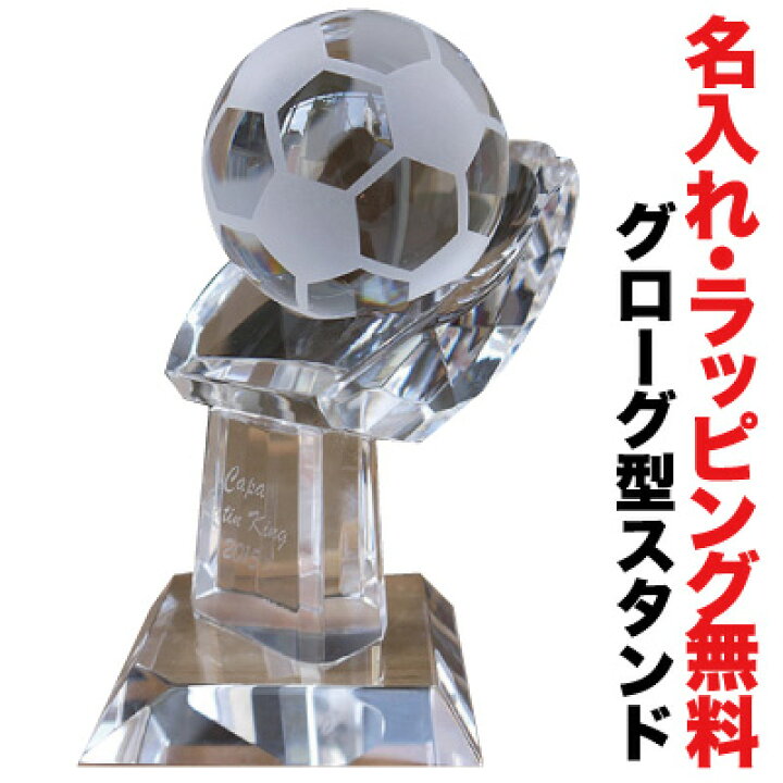 楽天市場】トロフィー 名入れ クリスタル 名入れ無料 スポーツ 記念品 