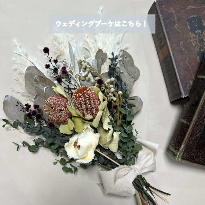 楽天市場】ドライフラワー ブーケ 花束 スワッグ ミニブーケ ギフト  