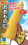 スイートコーン 種 おおもの83 【2000粒】 ナント 種苗 タネ たね 黄色 トウモロコシ 種類 家庭菜園 プロ…